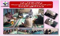 بزرگداشت هفته قرآن و عترت  1402/8/18 لغایت 1402/8/2